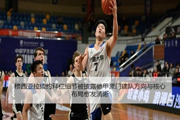 穆西亚拉续约拜仁细节被披露德甲豪门建队方向与核心布局愈发清晰