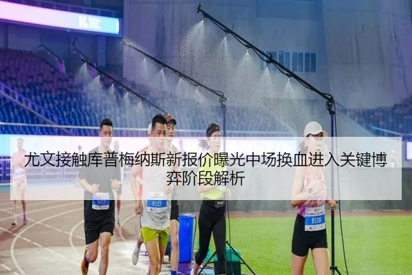 you-wen-jie-chu-ku-pu-mei-na-si-xin-bao-jia-bao-guang-zhong-chang-huan-xie-jin-ru-guan-jian-bo-yi-jie-duan-jie-xi-2-896.jpg