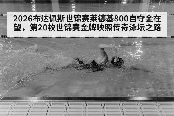 Katie Ledecky swimming