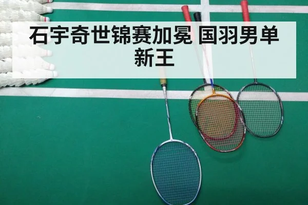 badminton match