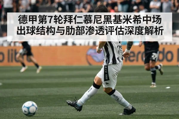 football midfielder passing ball